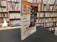 雑誌　「ムー　No.490　2021年9月」