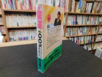 「開運100%」　ネアンデルタール人も秘かに読んでいる!