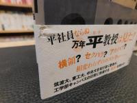 「工学部ヒラノ教授の事件ファイル」