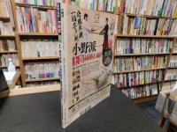 「月刊秘伝　２０２３年１１月号」　剣の本道