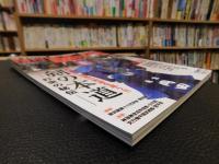 「月刊秘伝　２０２３年１１月号」　剣の本道