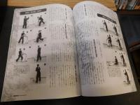 「月刊秘伝　２０２３年１１月号」　剣の本道