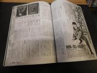 「月刊秘伝　２０２３年１２月号」　理を見出した空手家　柳川昌弘の証明