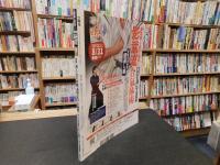 「月刊秘伝　２０２２年月９月号」　達人　佐川幸義