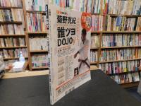「月刊秘伝　２０２２年月１０月号」　武術太極拳