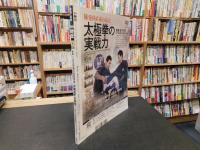 「月刊秘伝　２０２２年月１２月号」　沖縄空手