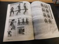 「月刊秘伝　２０２２年月１２月号」　沖縄空手