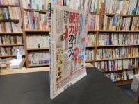 「月刊秘伝　２０２２年月１月号」　小よく大を制す