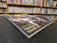 「月刊秘伝　２０２２年月２月号」　神速の術と技の世界