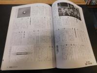 「月刊秘伝　２０２２年月２月号」　神速の術と技の世界