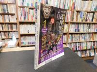 「月刊秘伝　２０２２年月３月号」　衰えない力の探求