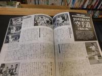 「月刊秘伝　２０２２年月３月号」　衰えない力の探求