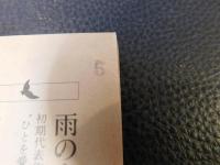 「絵合せ」