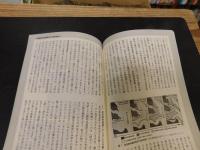 「多摩のあゆみ　１７９号　令和２年８月」　特集　旧石器時代から縄文時代へ