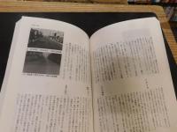 「国立の生活誌 6 　古老の語る谷保の暮らし 3」　国立市文化財調査報告　第25集