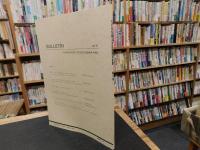 「くにたち郷土文化館研究紀要　No.５　２００３年３月」
