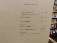 「くにたち郷土文化館研究紀要　No.５　２００３年３月」