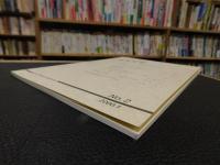 「くにたち郷土文化館研究紀要　No.2　２０００年１月」