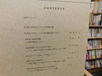 「くにたち郷土文化館研究紀要　No.2　２０００年１月」