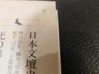 「死の影の下に」
