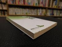 「森の宿」