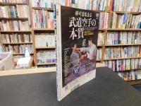 「月刊秘伝　２０２３年１月号」　奥山龍峰の八光流”皆伝”