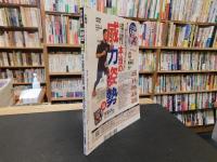 「月刊秘伝　２０２３年２月号」　達人たちのクロスオーバー
