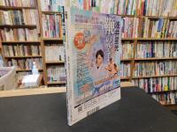 「月刊秘伝　２０２３年３月号」　いざ、武者修行！