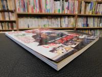 「月刊秘伝　２０２３年３月号」　いざ、武者修行！