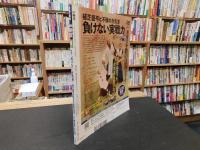「月刊秘伝　２０２３年４月号」　「負けない」合気道
