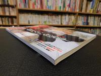 「月刊秘伝　２０２３年４月号」　「負けない」合気道