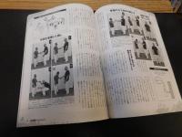 「月刊秘伝　２０２３年４月号」　「負けない」合気道