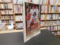 「月刊秘伝　２０２３年９月号」　大東流堀川伝　シン・合気探求