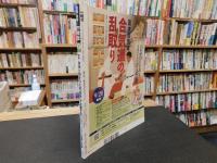 「月刊秘伝　２０２３年１０月号」　姿勢で上達する