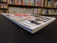 「月刊秘伝　２０２３年１０月号」　姿勢で上達する