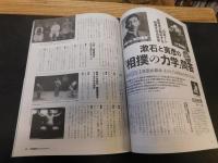 「月刊秘伝　２０２３年１０月号」　姿勢で上達する