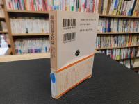 「維新旧幕比較論」