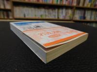 「維新旧幕比較論」