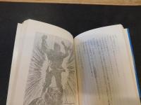 「SF　その花を見るな！」