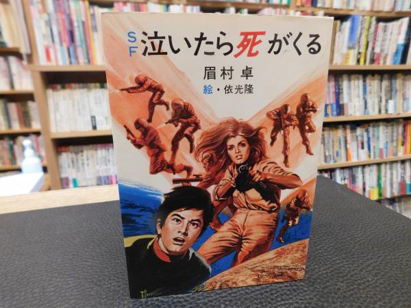黒沢明映画大系 2 姿三四郎 わが青春に悔なし」(黒沢明, 久板