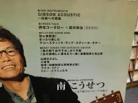 「アコースティック・ギター・マガジン VOL・３４　２００７年秋」