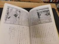 「愛媛県大洲宇都宮神社日光山縁起」　付宇都宮神社縁起そのほか