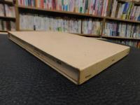 「愛媛県と近代国家の成立」　附　愛媛の社寺文献　　愛比売選書３