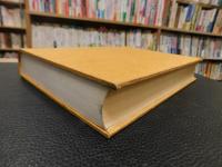 「工芸百科大図鑑　上巻　昭和５２年　覆刻版」　