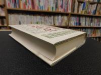 「江戸時代と近代化」
