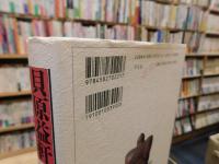 「貝原益軒 　天地和楽の文明学」