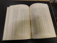 「貝原益軒 　天地和楽の文明学」