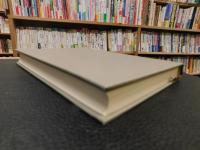 「禅の語録　１５　雪竇頌古」