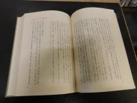 「禅の語録　１５　雪竇頌古」