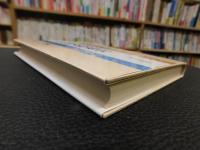 「私の住友昭和史」